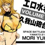 エロ水着！7 森雪(マカロニ組) [d_316468]