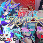 仮面乙女スターアニマ〜清純ウサギは淫乱バニーへ堕ちてゆく〜(堕落さんぽ) [d_316470]