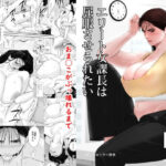 エリート女課長は屈服させられたい(野鳥) [d_316583]