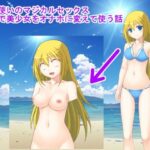 魔法使いのマジカルセックス:浜辺で美少女をオナホに変えて使う話(暗黒の導) [d_316628]