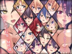 おっぱいいっぱいのスクールライフ！ シチュCG集 ＃10『M性感』(Dressing＋Party) [d_316998]