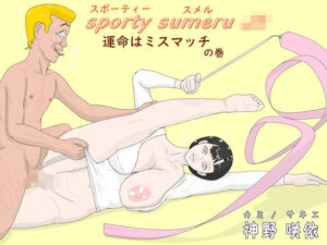 スポーティースメルJK8(神野  咲依) [d_317025]