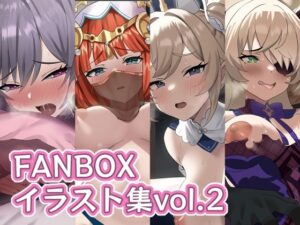 FANBOXイラスト集vol.2(エロスケベー) [d_317102]