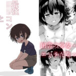 最強ロリコンと田舎少女(キヲ=テラ・エ) [d_317113]