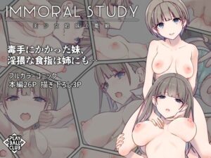 ImmoralStudy〜美少女姉妹の籠絡(PlayBallClub) [d_317173]