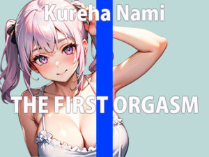 関西娘の恥じらいオナニー初挑戦！「恥ずかしいけど頑張る…いっぱい気持ちよくなろうね…？」THE FIRST ORGASM【実演オナニー】【紅羽 なみ】(さくらんぼいす) [d_317322]