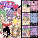 ふたなりママに犯●れる 7・8・9まとめ買い(棋遊工房) [d_317414]