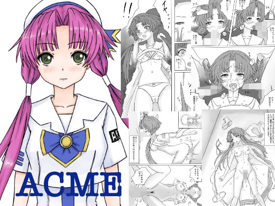 ACME(高千穂) [d_317522]