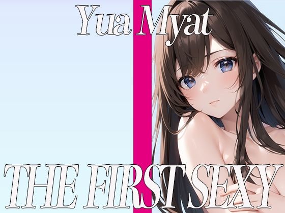 甘いボイスが可愛い女の子！24歳Bカップ秘書がバイブでGスポットを刺激してイキまくる！THE FIRST SEXY 唯愛みゃっと(オナニーの恋人) [d_317549]