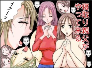 寝取り親父がやって来る(さとうしんまる) [d_317771]