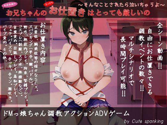 家庭教師のお兄ちゃんのエッチなお仕置きはとっても厳しいの 〜そんなことされたら泣いちゃうよ〜(Cute spanking（キュート  スパンキング）) [d_317951]