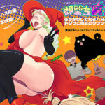 即堕ち魔女さん 〜うっかりしてたらハメられた！？ ドジっこ魔女のウフンな毎日〜(ラカンカ) [d_318021]