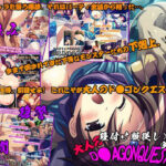 種付け服従レ×プ大人のD●AGONQUEST完全版2(I’s) [d_318040]