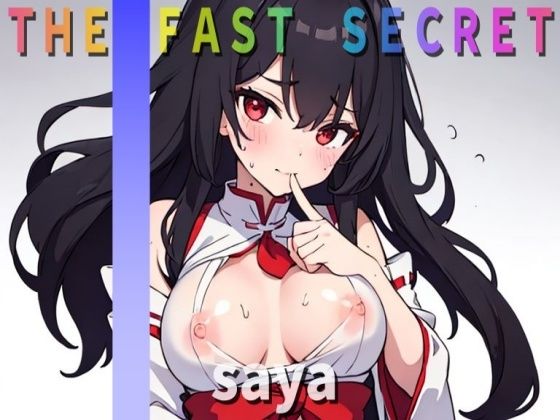 『オナニー実演』淫乱巫女〜saya〜の秘密のオナニー聴いてください 【THE FAST SECRET】(Image Play) [d_318070]