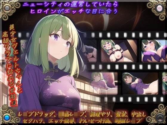 ニューシティの運営していたらヒロインがエッチな目に合う(ピンクノイズソフト) [d_318160]