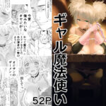 中年元勇者に優しいギャル魔法使い(有幻草原) [d_318199]