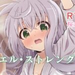 ノエル・ストレングス(桜水晶) [d_318268]