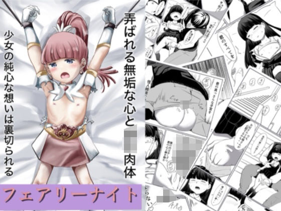 フェアリーナイト(カプチーノ) [d_318295]