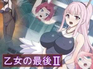 乙女の最後2(Eight Talez) [d_318340]