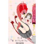 みゆきちゃんのひと夏の思い出(億兆億町) [d_318341]