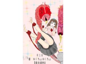 みゆきちゃんのひと夏の思い出(億兆億町) [d_318341]