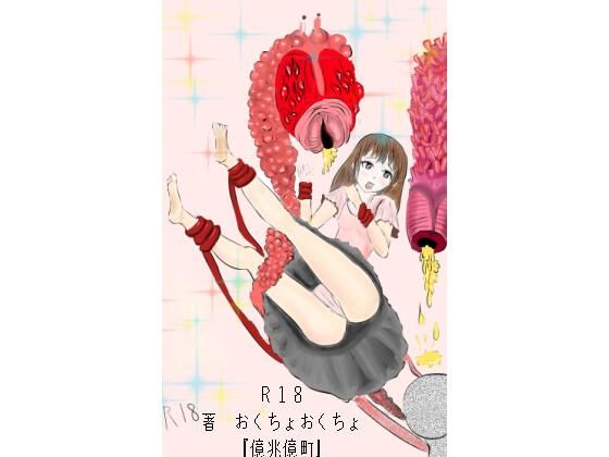 みゆきちゃんのひと夏の思い出(億兆億町) [d_318341]