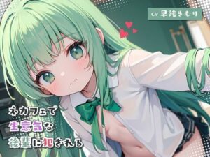 ネカフェで生意気な後輩に犯●れる(いたずらえっち 〜性癖よ恍惚なれ〜) [d_318462]