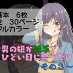 男の娘が触手でひどい目に合うだけ〜その3〜(卍†堕チ紅葉†卍) [d_318487]