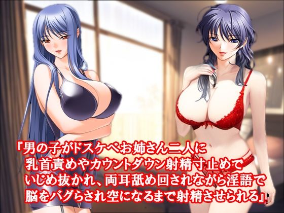 『男の子がドスケベお姉さん二人に乳首責めやカウントダウン射精寸止めでいじめ抜かれ、両耳舐め回されながら淫語で脳をバグらされ空になるまで射精させられる』(淫乱テディベア) [d_318501]