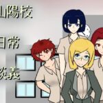 山陽校日常談義(小春日和は春じゃないヨ？) [d_318511]