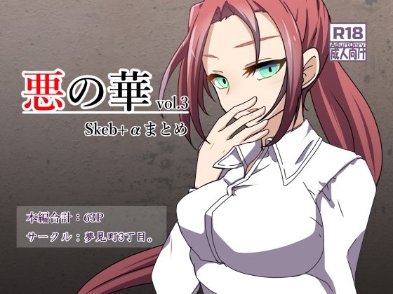 悪の華 vol.3 Skeb＋αまとめ(夢見町3丁目。) [d_318543]