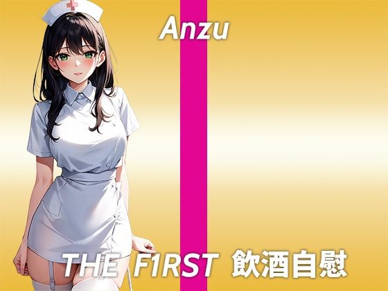 【ド●キで買った愛用秘密玩具を使ってほろ酔いオナニー実演】乳首の形でオナニーしすぎなのがバレちゃうかも…THE FIRST 飲酒自慰(生牡蠣P) [d_319092]