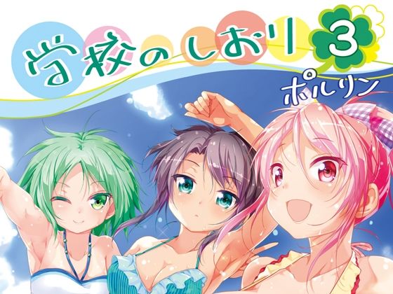 学校のしおり3(ツキヨミ) [d_319112]