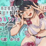 【後編】自己肯定感低めのゴスロリ女子が男からいいように使われちゃう話(七原みつる) [d_262410]