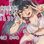 【前・中・後編の総集編まとめ買いセット】自己肯定感低めのゴスロリ女子が男からいいように使われちゃう話(七原みつる) [d_262411]