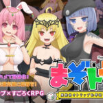 まぞトラ 〜魔族娘のトラップ恥辱巡り〜(Jackalope) [d_289462]