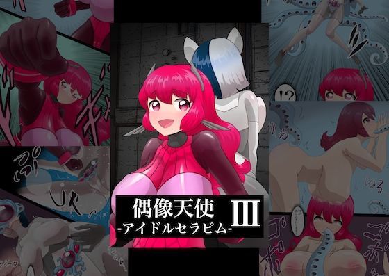 偶像天使-アイドルセラピム- III(星漆つばさ) [d_296047]