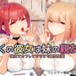 ぼくの彼女は妹の親友5 彼女とセフレとえちえち課外授業(まほまほ工房) [d_305212]