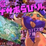 淫獄オナサポらびりんす(あっぷる屋上) [d_306752]