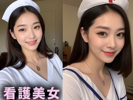ナースコスプレ美女【AIグラドル編集部vol.231】(AI美女出版) [d_306794]