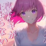 イってるのにズボズボされて痙攣イキがとまらない〜開発済みの彼女とのあへあへセックス〜(らびゅっびゅ) [d_308516]