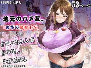 地元のハメ友 後輩の保育士N(STUDIOふあん) [d_309097]