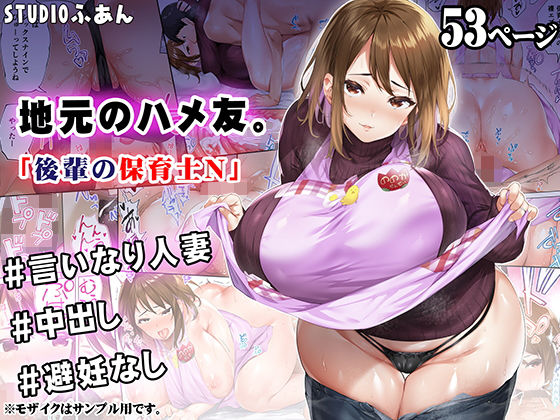 地元のハメ友 後輩の保育士N(STUDIOふあん) [d_309097]