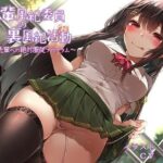 後輩風紀委員の裏風紀活動〜不良先輩への絶対服従プログラム〜(トリックボイス) [d_311217]