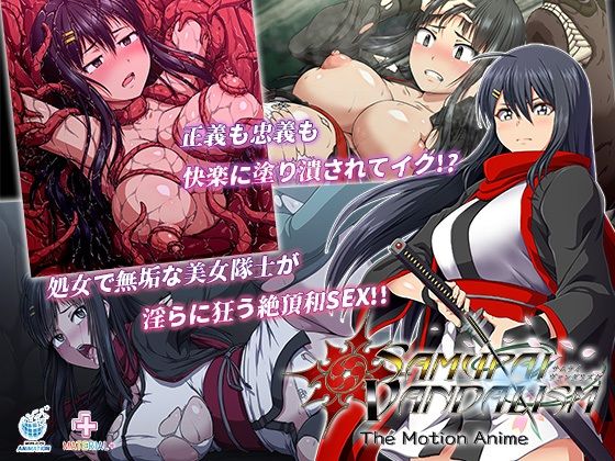 サムライヴァンダリズム 無黒編 The Motion Anime(WORLDPG ANIMATION) [d_311303]