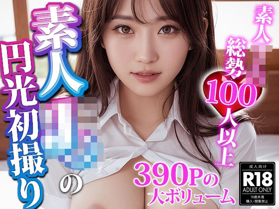 素人JKの円光初撮り(AI美女妄想サークル) [d_311397]