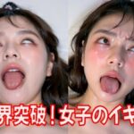 閲覧注意！限界超えた女子のイキ顔(最近肩こってる) [d_312095]