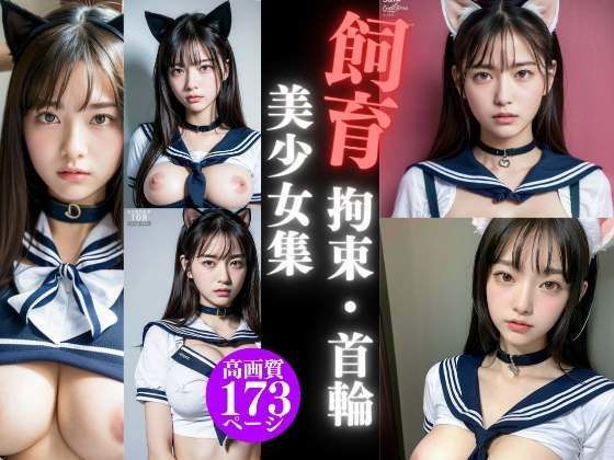 可愛いあの子を首輪で拘束して飼育(4K-LABO) [d_312097]