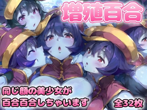 増殖百合 〇イ〇イ(グレニンジャジャ) [d_312100]