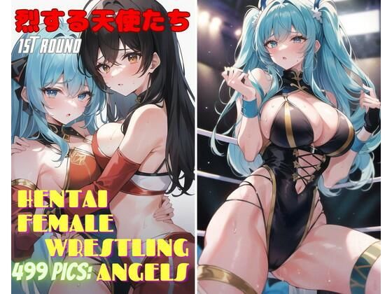 烈する天使たち 1st ROUND(666  弥勒の館) [d_312103]